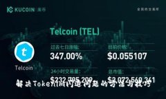 解决Tokenim闪退问题的方法与技巧