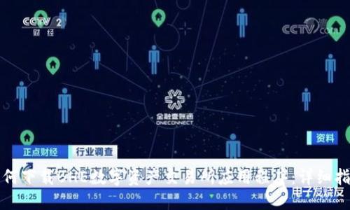 如何下载BHE数字资产交易所应用程序：详细指南