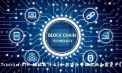 Tokenim：ETH 地址是什么？如何安全管理你的加密资