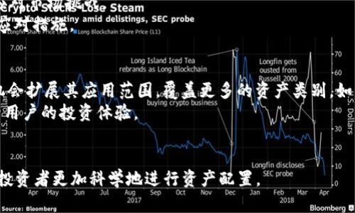   Tokenim IPA：如何选择最适合您的投资机会 / 

 guanjianci Tokenim, IPA, 投资, 加密货币, 风险管理 /guanjianci 

什么是Tokenim IPA？
Tokenim IPA是一种新型的金融工具，旨在帮助投资者在加密货币市场中更好地管理风险和获得收益。Tokenim代表的是“Token Investment Product”，而IPA则是“Investment Performance Analysis”的缩写。这一概念结合了数字资产的灵活性与金融产品的结构性，为用户提供了一种投资组合的新方式。
近年来，加密货币市场的快速发展吸引了大量投资者的关注。然而，市场的波动性给投资者带来了诸多挑战，如何在风险与收益之间找到一个平衡点，成为了许多投资者面临的重要问题。Tokenim IPA通过对市场行情和资产表现的深度分析，帮助用户做出更明智的投资决策。

Tokenim IPA的工作原理是什么？
Tokenim IPA的核心工作原理是通过数据分析和市场趋势预测，帮助用户进行投资决策。首先，Tokenim IPA会收集大量的市场数据，涉及的范围包括历史价格、交易量、市场情绪等。接着，通过对这些数据的分析，Tokenim IPA可以识别出潜在的投资机会。
此外，Tokenim IPA还利用先进的算法，提供针对不同投资者需求的个性化建议。例如，对于风险偏好较低的投资者，Tokenim IPA可能会推荐一些相对稳定的资产进行投资；而对于追求高收益的投资者，则可能会推荐一些高波动性但潜在收益较大的资产。

为什么Tokenim IPA适合新手投资者？
对于新手投资者而言，进入加密货币市场并不容易，尤其是在面对高波动性及不确定性的成长环境中。而Tokenim IPA则通过提供简单易懂的导航和工具，帮助新手投资者快速上手，理解市场趋势和投资策略。
Tokenim IPA提供的投资分析报告通常包含详细的市场数据和解读，这对于初学者来说是非常有帮助的。用户可以借助这些报告，深入了解区块链技术、不同数字货币的背景以及它们的市场表现，从而更有信心地做出投资决定。此外，Tokenim IPA还设有教育模块，提供投资者所需的基础知识和市场理解，帮助他们培养独立思考的能力。

Tokenim IPA的优势有哪些？
Tokenim IPA的优势主要体现在以下几个方面：
首先，数据驱动的决策。Tokenim IPA依托强大的数据分析能力，能为用户提供科学的投资建议。在投资过程中，能够及时洞悉市场变化，并适时调整投资策略，从而降低风险。
其次，个性化服务。Tokenim IPA会考虑用户的风险承受能力与投资目标，为不同用户量身定制投资组合。这种个性化服务能够提高投资成功的概率，减少不必要的亏损。
最后，是实时跟踪和反馈。Tokenim IPA能够实时监测用户的投资状况，提供有效的反馈与调整建议，帮助用户保持投资的灵活性和适应性，确保在瞬息万变的市场环境中总能保持竞争力。

如何最大化利用Tokenim IPA？
要最大化利用Tokenim IPA，用户需要关注以下几个方面：
1. **定期检查投资组合**：投资不应一成不变，应根据市场变化及时调整策略。使用Tokenim IPA的实时监控功能，保持对投资组合的动态跟踪。
2. **参与社区讨论**：Tokenim IPA的用户社区是一个获取信息和建议的好渠道。参与讨论可以帮助用户更好地理解市场动态和同行的投资策略，拓展眼界。
3. **利用教育资源**：Tokenim IPA提供丰富的教育资源，包括网络研讨会、视频课程等。利用这些资源可以帮助用户提高自身知识水平，更好地应对市场挑战。
4. **设置风险管理策略**：投资时做好风险管理是至关重要的。Tokenim IPA内置的风险评估工具可以帮助用户识别潜在的风险，并制定相应的应对措施。

Tokenim IPA的未来发展趋势
Tokenim IPA作为一种创新的投资解决方案，其未来的发展前景值得关注。随着加密货币市场的持续成熟和新技术的不断涌现，Tokenim IPA有机会扩展其应用范围，覆盖更多的资产类别，如NFT、DeFi等领域。
此外，结合人工智能和区块链技术的Tokenim IPA，未来可能会更加智能化，不仅能够提供更加精准的市场分析，还能实现自动化交易，进一步提升用户的投资体验。
总之，Tokenim IPA有潜力成为越来越多投资者的首选工具，帮助用户在变化多端的市场环境中，更加高效地进行资产管理与投资决策。

通过以上内容的详细分析，我们可以看出Tokenim IPA在投资领域，尤其是加密货币市场的巨大潜力和重要性。在风险与收益之间架起桥梁，助力投资者更加科学地进行资产配置。