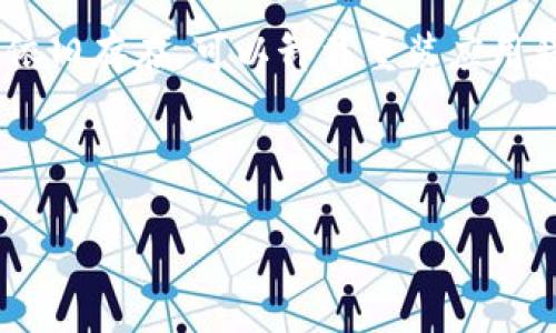   Tokenim直接下载指南：轻松获取最新版本的应用程序 / 

 guanjianci Tokenim下载, Tokenim应用程序, 下载Tokenim, Tokenim官方版 /guanjianci 

介绍Tokenim
Tokenim是一款专门为加密货币交易而设计的应用程序，能够帮助用户追踪各种加密资产的价格动态，进行市场分析，并实现快速交易。用户通常需要下载最新版本的Tokenim，以便获得最好的使用体验和的功能，特别是对于那些希望在加密货币市场中保持竞争力的用户来说，及时更新至关重要。

本指南将为您提供Tokenim的下载步骤、注意事项及相关问题的解答，确保您顺利完成下载并能够熟练使用该应用程序。

如何获取Tokenim的最新版本
获取Tokenim应用程序非常简单。您可以通过官方网站或应用商店进行下载。首先，确保您的设备符合Tokenim的系统要求。

1. 访问Tokenim的官方网站：直接在您的浏览器中输入Tokenim的官方网站URL，通常在首页会有“下载”或“获取应用”的按钮。
2. 选择适合您设备的版本：Tokenim可能在多个平台上可用，包括PC、Mac、iOS和Android。在官方网站上选择您需要下载的版本。
3. 点击下载按钮：在选择好版本后，点击下载，这通常会将一个安装文件下载到您的设备。对于移动设备，则通常会跳转到相应的应用商店页面。
4. 按照安装指示完成安装：下载完成后，打开下载的文件并按照屏幕上的指示安装应用程序。

常见下载问题及解决办法

h41. 下载过程中出现错误提示怎么办？/h4
在下载Tokenim时，如果遇到错误提示，首先确保您的网路连接稳定。频繁的连接断开或下载中断可能会导致下载失败。如果网路没有问题，建议您尝试清除浏览器缓存或换用不同的浏览器进行下载。

h42. 为什么下载的文件无法打开？/h4
下载的文件无法打开通常是因为文件不完整或下载过程出现错误。请尝试重新下载并确保下载完整。如果仍然无法打开，可以查看文件扩展名，确保它与您的设备兼容。

h43. Tokenim是否在我的地区可用？/h4
虽然Tokenim致力于全球用户，但有时由于法律法规的原因，某些地区可能无法下载应用。建议您查看官方网站或与支持团队联系以获取更多信息。如果您的地区受到限制，可尝试使用VPN进行访问。

h44. 安装后如何注册和设置账户？/h4
一旦Tokenim安装完成，通过打开应用程序即可进入。根据屏幕指示，您需要输入电子邮件地址，设置密码，并通过验证邮箱来完成注册。在注册后，您将能够登录并访问Tokenim的全部功能。

h45. 如何确保下载的Tokenim是最新版本？/h4
要确保您下载的是Tokenim的最新版本，可以访问官网查看发布日期。如果您的设备中已经安装了Tokenim，应用程序通常会在启动时自动检查更新。在设置中，您也可以找到手动检查更新的选项。

h46. 遇到应用程序崩溃该如何解决？/h4
应用程序崩溃可能是由于多种原因造成的，例如设备性能不足或软件冲突。您可以尝试重启设备，确保Tokenim是最新版本，如果问题依旧存在，可以卸载重装应用程序。

通过以上步骤和问答，希望能帮助您顺利下载和使用Tokenim。随着对加密市场的深入了解，Tokenim将成为您不可或缺的工具。

注意：以上内容只是示例说明，并不包含具体的真实操作步骤或信息。请在下载任何应用程序时，确保来源可靠及合法。