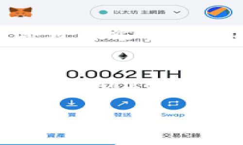 biao ti冷钱包：不仅仅是一个地址，深入了解冷钱包的本质与重要性/biao ti
冷钱包, 加密货币, 数字资产安全, 钱包种类/guanjianci

什么是冷钱包？
冷钱包是存储加密货币的一种方式，与热钱包相比，它的特点在于不直接连接互联网。冷钱包的主要目的是提供更高的安全性和保护，特别适用于长期存储数字资产。冷钱包通常以硬件或纸质形式存在，能够有效防止黑客攻击和恶意软件的侵袭。

冷钱包的工作原理
冷钱包的工作原理相对简单。用户可以生成一对密钥：公钥和私钥。公钥是可以公开的地址，其他人可以用它向你的钱包发送加密货币；而私钥则是必须保密的，它让你能够访问和控制你的资产。当你使用冷钱包转账时，必须在其他设备上生成相应的签名，然后将该签名及公钥发送到链上。

冷钱包与热钱包的区别
冷钱包和热钱包的最大区别在于安全性和便利性。热钱包通常在线存储，方便快速交易，但其安全隐患更大，容易受到黑客攻击。而冷钱包不联网，安全性更高，但使用时一次性操作比较繁琐。此外，冷钱包还分为硬件钱包和纸钱包，而热钱包则通常是软件应用或在线服务。

冷钱包的优势和劣势
冷钱包的主要优势是其卓越的安全性。因其不连接互联网，更不容易被攻击和黑客入侵，适合长时间持有大额数字资产。劣势在于其使用的不方便，特别是在需要频繁交易时，操作可能相对复杂。不少用户会选择将一部分资产存放在热钱包以便于快速交易，其余部分则保存在冷钱包中进行长线投资。

如何选择适合的冷钱包？
选择冷钱包时，用户需考虑多个因素。首先是安全性，最好选择知名度高且经过行业认证的硬件钱包。其次是使用体验，界面友好、操作简单的产品将便于用户使用。最后是价格，用户需根据自身的预算选择适合的冷钱包。

冷钱包的使用注意事项
在使用冷钱包时，用户要特别注意私钥的安全。私钥是你获取和管理数字资产的唯一方式，一旦丢失，资产可能无法恢复。此外，用户还需定期检查设备更新以及存储设备的物理安全，避免因设备损坏导致无法访问资产。

**总结**

冷钱包不仅仅是一个地址，它是一个整体的安全存储解决方案。了解冷钱包的特性和使用方法，可以更有效地保护自己的数字资产免受潜在威胁。希望以上内容能够对您理解冷钱包有所帮助。

---

接下来，让我们讨论六个与冷钱包相关的问题：

1. **为什么冷钱包比热钱包更安全？**
   - 冷钱包不与互联网连接，使其减少了被黑客攻击和恶意软件侵袭的风险。具体来说，冷钱包在存储加密货币的过程中，不需要将私钥上传到网络上的任何地方，因此，黑客就无法远程获取用户的密钥。这种安全性使得冷钱包成为了长时间持有大额资产的优先选择。

2. **如何创建和使用硬件冷钱包？**
   - 创建硬件冷钱包的过程涉及几步：首先购买可靠品牌的硬件钱包，确保其未被篡改；然后按照官方说明进行设置，生成私钥和公钥；接下来，将你的资产从热钱包转移至冷钱包地址；最后，确保私钥安全保存，避免丢失。

3. **纸钱包的优缺点是什么？**
   - 纸钱包作为一种冷钱包，具有极大的优势，如完全离线状态，难以被黑客攻击；然而，它的劣势在于物理损坏或丢失的风险，以及转移资产时需要手动输入私钥的不便。

4. **冷钱包的维护与更新如何进行？**
   - 维护冷钱包主要在于私钥和硬件的保护。确保定期检查硬件是否有漏洞，定期备份钱包。更新通常涉及下载最新的安全补丁与软件版本，以保证其兼容新技术和维护安全。

5. **不同品牌的冷钱包哪个更好？**
   - 好的冷钱包品牌包括Ledger、Trezor及KeepKey等。每个品牌都有其特定的安全特性，用户需结合价格、便捷性和安全评级来选择最适合自身需求的产品。

6. **冷钱包和热钱包的投资策略有什么不同？**
   - 冷钱包适合用于长期投资，适合储存大额资产，而热钱包更适合短期交易和日常使用。投资者需要根据市场波动来调整资产配置，可能将10%到20%的资产放在热钱包中，以便应对市场变化，而将绝大部分放在冷钱包中，减少风险。

以上是与冷钱包相关的六个问题解析，它们为您进一步理解冷钱包提供了全面信息。希望对您有所帮助。
