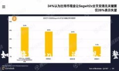 优质如何将Tokenim迅速变现：完整指南
