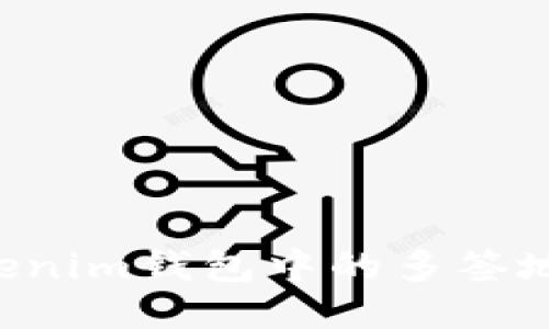 如何删除Tokenim钱包中的多签地址：详细指南