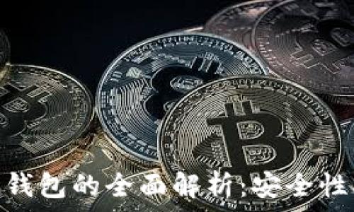   
Reva冷钱包与热钱包的全面解析：安全性、功能及选择指南
