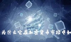 USDT币：为什么它在加密货币市场中如此重要？