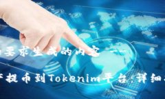 -- 这里是根据您的要求生成的内容 --如何将币智