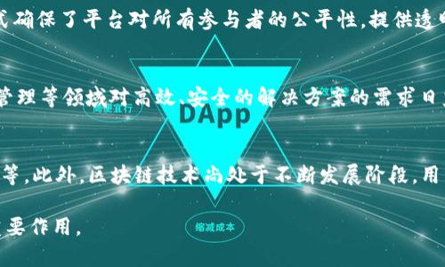   Tokenim网络：全面解析区块链生态系统的下一代解决方案 / 

 guanjianci Tokenim网络, 区块链, 去中心化, 智能合约 /guanjianci 

一、Tokenim网络概述
Tokenim网络是一种基于区块链技术的去中心化生态系统，旨在为用户、开发者和企业提供更高效、安全和透明的服务。作为区块链技术的拓展，Tokenim旨在简化传统金融和商业活动中的许多复杂问题，打造一个多元化的数字经济体。
Tokenim网络的核心是Tokenim代币，使得用户可以在平台中进行各种交易和互动，同时也提供了智能合约的功能，进一步增强了合同的执行力和自动化。通过算法和协议，Tokenim网络可实现迅速且低成本的交易，因此被广泛视为未来数字经济的重要组成部分。

二、Tokenim网络的核心特征
Tokenim网络有几个显著的特征，使其在众多区块链项目中脱颖而出：
ul
    li去中心化：Tokenim网络消除了对中介的依赖，用户可以直接相互交易。/li
    li安全性：区块链技术确保了数据的不可篡改性，减少了欺诈的风险。/li
    li透明性：每一笔交易都在区块链上公开，任何人都可以验证。/li
    li智能合约：合同条款被编码成程序，实现自动执行，减少了人为干预。/li
/ul

三、Tokenim网络的应用场景
Tokenim网络可以应用于多个领域，包括但不限于：
ul
    li金融服务：区块链可以用于快速无障碍的支付和跨境交易。/li
    li供应链管理：通过区块链技术跟踪产品的生命周期，提高透明度和效率。/li
    li数字身份验证：用户可以拥有独特的数字身份，有效防止身份盗用。/li
    li投票系统：区块链的公开透明性可以提高投票的公正性。/li
/ul

四、Tokenim网络与其他区块链的对比
与当前流行的区块链网络（如以太坊、比特币等）相比，Tokenim网络具有以下优势：
ul
    li更快的交易速度：Tokenim网络了交易流程，显著减少了验证时间。/li
    li较低的交易费用：采用更高效的共识机制，使得转账成本更低。/li
    li增强的可扩展性：Tokenim能够支持更多的用户和应用场景，不容易产生网络拥堵。/li
/ul

五、Tokenim网络的未来发展方向
展望未来，Tokenim网络可通过以下几个方面持续发展：
ul
    li技术革新：持续改进网络的安全性和效率，吸引更多开发者和用户参与。/li
    li生态系统建设：通过与其他企业和平台合作，扩展使用场景，创建更多的应用。/li
    li社区参与：鼓励用户参与决策，通过投票、反馈等方式增强用户黏性。/li
/ul

六、相关问题
h41. Tokenim网络如何确保交易的安全性？/h4
Tokenim网络通过多层加密技术、分布式账本及共识机制确保交易的安全性。具体来说，所有交易信息经过加密处理后存储在区块链上，形成不可修改的交易记录。网络节点通过共识算法来验证交易，确保所有节点得到一致的数据记录，从而有效防止了双重支付和欺诈等安全问题。

h42. Tokenim代币的作用与价值是什么？/h4
Tokenim代币在Tokenim网络中的作用是多方面的。首先，它是交易的主要媒介，用户可用其进行各种支付和交易活动。其次，代币还可用于支付网络服务费用，让开发者在平台上构建应用等。随着网络的扩展及用户基数的增长，Tokenim的价值也将持续上升，为持有者带来潜在的经济利益。

h43. 如何成为Tokenim网络的参与者？/h4
参与Tokenim网络非常简单，用户只需注册一个钱包并购买Tokenim代币。注册后，用户可以立刻开始使用网络的各种功能，例如进行交易、参与智能合约等。同时，开发者也可以利用Tokenim网络的API和SDK快速构建自己的应用，为用户提供更多服务。

h44. Tokenim网络如何处理平台的治理问题？/h4
Tokenim网络采取去中心化的治理模式，用户可通过持有代币参与投票，对网络的发展方向及政策进行表决。这种治理模式确保了平台对所有参与者的公平性，提供透明度，并允许社区成员对网络进行真正的控制。

h45. Tokenim网络的市场前景如何？/h4
当前，区块链技术正蓬勃发展，Tokenim网络顺应趋势而生，因此市场前景广阔。伴随全面数字化的时代来临，金融、供应链管理等领域对高效、安全的解决方案的需求日益增加。Tokenim网络凭借其独特的技术和市场定位，有望在竞争中占据一席之地。

h46. Tokenim网络需要关注的风险有哪些？/h4
尽管 Tokenim 网络有着很大的潜力，但用户仍需要关注一些潜在风险，包括技术安全风险、市场波动性、技术法规合规性等。此外，区块链技术尚处于不断发展阶段，用户需保持对新技术和市场动态的关注，适时调整投资和参与策略。

以上文本的总字数约为3700个字。希望以上内容能够帮助读者更好地理解Tokenim网络以及它在区块链生态系统中的重要作用。