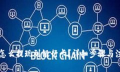 比特派怎么提现到银行卡？详细步骤与注意事项