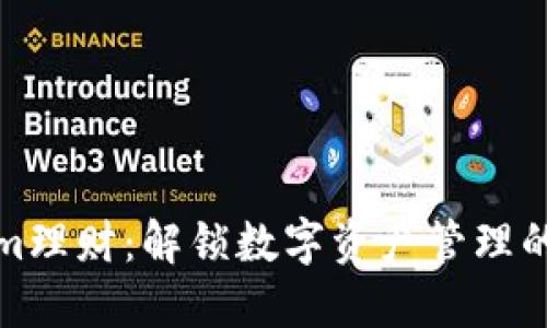 Tokenim理财：解锁数字资产管理的新方式