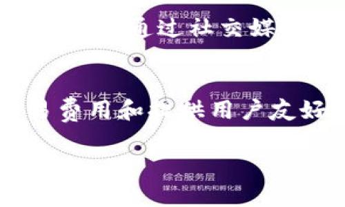 如何在安卓设备上下载CoinCola：步骤与技巧
CoinCola, 安卓下载, 数字货币, 交易平台/guanjianci

引言
随着数字货币的普及，越来越多的人开始选择去中心化的交易平台进行交易，而CoinCola就是一个颇具人气的交易平台。对于安卓用户来说，如何安全、快速地下载CoinCola应用程序是一个十分重要的问题。本文将为您解答这一问题，并提供多方面的信息和注意事项。

CoinCola是什么？
CoinCola是一个允许用户进行加密货币交易和买卖的平台。它支持多种数字货币的交易，并提供独特的C2C（消费者对消费者）和P2P（对等）交易模式，使用户能够方便地用本地货币购买或出售加密货币。CoinCola的操作界面友好，安全性高，是许多数字货币投资者的首选之一。

下载CoinCola的步骤
在安卓设备上下载CoinCola的过程相对简单。首先，您需要确保您的设备允许从未知来源安装应用。然后，访问CoinCola的官方网站，找到下载链接。点击下载后，按照提示完成安装即可。

安全性注意事项
在下载任何交易平台应用之前，了解其安全性是至关重要的。确保从官方网站进行下载，避免使用第三方平台，以防下载到恶意软件。此外，启用二步验证及定期更新您的密码也是保护账户安全的好方法。

如何解决下载可能遇到的问题
您在下载CoinCola过程中可能会遇到一些常见问题，例如下载失败、安装不成功等。首先，检查您的网络连接是否稳定，其次，确保您的设备有足够的存储空间。如果问题依旧，尝试重启设备或清理缓存。

与CoinCola相关的其他问题
ol
    liCoinCola的优势是什么？/li
    li如何使用CoinCola进行交易？/li
    liCoinCola支持哪些加密货币？/li
    li如何确保在CoinCola上的交易安全？/li
    liCoinCola的客服支持怎么样？/li
    li为什么选择CoinCola而非其他交易平台？/li
/ol

问题一：CoinCola的优势是什么？
CoinCola的优势有很多，首先，它提供了一个友好的用户界面，即使是新手也能轻松上手。其次，CoinCola的买卖费用相对较低，这对于频繁交易的用户来说尤为重要。此外，CoinCola还提供了多种支付方式，让用户在进行交易时有更多选择，满足不同用户的需求。平台上还有丰富的教育资源，帮助用户更好地理解加密货币和交易策略。

问题二：如何使用CoinCola进行交易？
使用CoinCola进行交易相对简单。用户需先在官网注册账户，在完成KYC（身份验证）后，便可开始交易。用户可以选择使用平台内的买家或卖家进行交易，确认交易条款后，便可通过平台进行支付。值得注意的是，交易完成后，需及时确认并评价对方，以提升整体交易的安全性和信用度。

问题三：CoinCola支持哪些加密货币？
CoinCola支持多种主流加密货币，包括比特币（BTC）、以太坊（ETH）、比特币现金（BCH）等。此外，CoinCola还会适时更新支持的货币种类，以适应市场变化和用户需求。在进行交易前，最好确认您所需的加密货币是否在支持列表中，以避免产生不必要的麻烦。

问题四：如何确保在CoinCola上的交易安全？
为了确保在CoinCola的交易安全，用户可以采取数项措施。首先，开启二步验证，以提高账户的安全性。其次，尽量选择评价较高的交易对手，减少交易风险。此外，在交易的过程中，保持与交易对手的良好沟通，及时解决可能出现的问题。CoinCola的保护措施也会为用户提供保障，确保交易过程中的信息和资金安全。

问题五：CoinCola的客服支持怎么样？
CoinCola提供多种客服支持渠道，用户在遇到问题时可以通过官方网站的支持页面进行反馈。客服团队通常反应迅速，并能提供有效的解决方案。此外，用户也可以通过社交媒体或社区与其他用户交流，获取帮助和信息。总体来说，CoinCola的客服支持得到了许多用户的好评。

问题六：为什么选择CoinCola而非其他交易平台？
CoinCola与其他交易平台相比，提供了更为灵活的交易方式，例如P2P交易和多种支付选项，这在满足用户需求方面具有显著优势。此外，CoinCola在降低交易费用和提供用户友好体验方面也相对突出。整体来看，CoinCola为用户提供了一个更为全面和安全的交易环境，值得用户选择。

综上所述，对于安卓用户来说，下载与使用CoinCola均相对便利，但安全和用户体验仍需引起重视。希望本文对您在使用CoinCola时有所帮助！