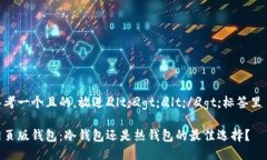 思考一个且的，放进