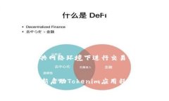    如何将tokenim导入eos，快速上手教程  / 关键词