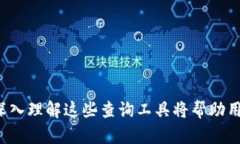   如何有效查询波场区块记录：简单指南与最佳实