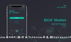 Tokenim与ADA：为什么Tokenim不支持Cardano（ADA）？