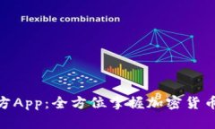 Tokenim下载官方App：全方位掌握加密货币投资的最