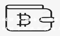 冷钱包提现到货币：安全与便捷的完美结合冷钱