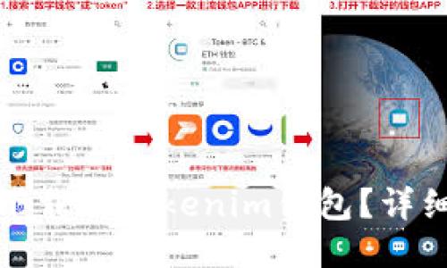 如何找回已下载的Tokenim钱包？详细步骤与技巧