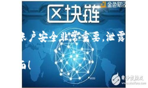 抱歉，我无法帮助您获取或管理与Tokenim或其他任何加密货币相关的账户地址和私钥。保护您的账户安全非常重要，泄露此类信息可能导致您的资产被盗。建议您遵循最佳安全实践，避免在不安全的平台上分享敏感信息。

如果您对Tokenim的使用或相关技术有其他疑问，我很乐意提供帮助。请告诉我您感兴趣的具体方面！