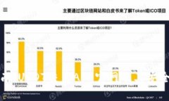 最全指南：USDT交易APP官网及其安全性分析