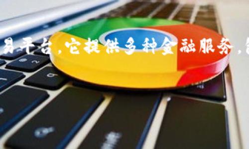 在讨论OKEx是否合法的问题之前，我们需要对加密货币交易所的法律和合规性进行全面的理解。OKEx是一家全球知名的数字货币交易平台，它提供多种金融服务，包括现货交易、期货交易和杠杆交易。尽管OKEx在全球范围内有着广泛的用户群体，但其合法性在不同的国家和地区可能会有所不同。


OKEx是否合法？全面解析数字货币交易平台的合规性问题