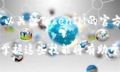   如何设置TRON钱包以管理TokenIM资产 /  guanjianci