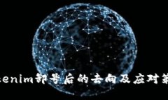 Tokenim卸号后的去向及应对策略