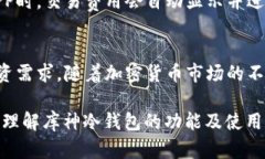   库神冷钱包的联网APP：全面解析与使用指南 /