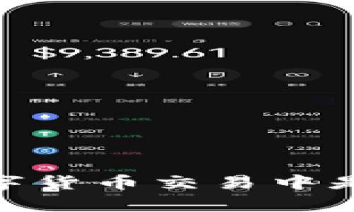 Okcoin：在数字货币交易中是否真的可靠？