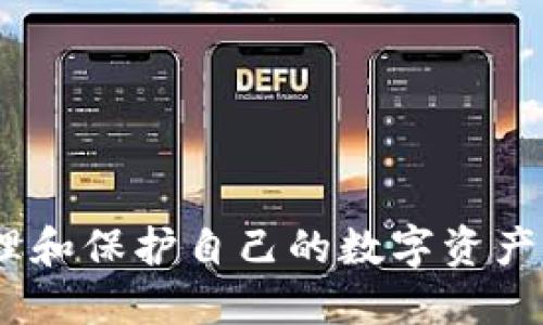 思考一个且的  

   tokenim助记词模式全面解析：几种模式的优缺点及使用技巧  /   

相关关键词  

 guanjianci  tokenim, 助记词, 区块链安全, 数字资产管理  /guanjianci   

什么是Tokenim助记词？
Tokenim助记词是一种用于区块链钱包和其他数字资产管理工具的重要安全机制。助记词通常由一组随机生成的词汇构成，用户在创建新钱包时会自动生成。它们的主要作用是简化私钥的存储和备份，使用户更容易记住并安全管理自己的数字资产。

Tokenim助记词的模式类型
根据目前的技术和用户需求，Tokenim的助记词主要分为以下几种模式：

strong1. 单词助记词模式/strongbr这一模式使用的是一组固定数量的英文单词，每个词汇都在特定的字典中选取（如BIP39标准）。在这种模式下，用户会生成12到24个单词，这些词组成的短语用于恢复钱包。由于单词组合的数量极大，数据的安全性和复杂性都得以增强。

strong2. 短语助记词模式/strongbr与单词助记词相似，但短语助记词模式不仅支持英文，还可能支持其他语言。这种模式常用于希望使用本地语言的人群，降低了语言障碍，提升了用户体验。

strong3. 数字助记词模式/strongbr这种模式主要是将助记词转换成一组数字，适用于对计算机命令语言比较熟悉的用户。虽然不太常用，但它在技术人员群体中仍有一定的市场需求。

strong4. 混合助记词模式/strongbr在这种模式下，用户可以选择使用字母、数字和符号的组合。混合模式体现了创造性和多样性，但要求用户记忆的难度增加，适合那些重视复杂性与安全性的用户。

Tokenim助记词的优势与劣势
了解不同模式的优势和劣势，有助于用户选择合适的助记词模式。

strong优势：/strongbr1. 安全性高：通过复杂的组合，用户可以有效抵御暴力破解攻击。br2. 独特性强：每个用户的助记词几乎唯一，确保用户的资产安全。br3. 用户友好：相较于复杂的私钥，助记词更易于记忆和使用。

strong劣势：/strongbr1. 可能丢失：如果用户忘记了助记词，将无法恢复钱包。br2. 受到社会工程攻击：社会工程学者可能诱骗用户泄露助记词，从而造成资产损失。

如何选择适合自己的助记词模式？
在选择助记词模式时，用户应考虑以下几个方面：

strong1. 使用习惯：/strong如果用户不善于记忆复杂的字符串，建议选择单词助记词模式。br2. 安全级别：如用户对安全性要求极高，可以考虑混合助记词模式。br3. 语言偏好：为避免语言障碍，可以选择使用本地语言的短语助记词模式。

如何确保Tokenim助记词的安全性？
为了维护助记词的安全性，用户可以遵循以下推荐做法：

strong1. 备份助记词：/strong用户应在安全的环境中备份助记词，避免存储在联网设备上。br2. 使用安全工具：使用密码管理器等工具安全存储助记词。br3. 重复确认：在使用助记词时，务必仔细核对碑准确性，避免手误导致的丢失。

常见问题解答
以下是关于Tokenim助记词的6个常见问题：

h41. 如果我忘记了Tokenim助记词该怎么办？/h4
忘记助记词通常会导致无法恢复钱包或访问资产。用户务必在创建钱包时，认真记录和保管助记词。如果忘记，应当咨询技术支持寻求帮助，尽量避免无权限恢复方式。

h42. 助记词是否可以更改？/h4
一旦生成助记词，不可以直接更改。但可以通过创建新钱包的方法获得新的助记词。

h43. 助记词可以与他人分享吗？/h4
绝对不可以！分享助记词将会导致资金被盗取的风险，用户应当牢记这是个人资产的访问钥匙。

h44. 是否可以使用密码来保护助记词？/h4
虽不能直接加密助记词，但用户可以将其保存在安全的密码管理器中，或是用书面形式保存，并加密存储。

h45. 助记词需要定期更新吗？/h4
助记词一般在创建时就确定，并不需要定期更新，只需确保安全存储。

h46. 撤销助记词的合法性如何？/h4
助记词一旦生成便属合法，但用户须对相关资产进行合理管理。如果不再需要，建议迁移资产至新的钱包并创建新的助记词。

总结
Tokenim助记词的重要性不言而喻。了解不同模式及其优缺点，选择适合自己的方式，并采取必要的安全措施，能够有效地管理和保护自己的数字资产。在这个日益数字化的时代，安全意识尤为重要，用户应时刻保持警惕，以确保其资产安全。