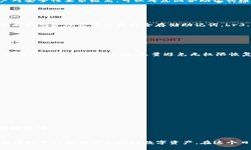思考一个且的  

   tokenim助记词模式全面解析：几种模式的优缺点及使用技巧  /   

相关关键词  

 guanjianci  tokenim, 助记词, 区块链安全, 数字资产管理  /guanjianci   

什么是Tokenim助记词？
Tokenim助记词是一种用于区块链钱包和其他数字资产管理工具的重要安全机制。助记词通常由一组随机生成的词汇构成，用户在创建新钱包时会自动生成。它们的主要作用是简化私钥的存储和备份，使用户更容易记住并安全管理自己的数字资产。

Tokenim助记词的模式类型
根据目前的技术和用户需求，Tokenim的助记词主要分为以下几种模式：

strong1. 单词助记词模式/strongbr这一模式使用的是一组固定数量的英文单词，每个词汇都在特定的字典中选取（如BIP39标准）。在这种模式下，用户会生成12到24个单词，这些词组成的短语用于恢复钱包。由于单词组合的数量极大，数据的安全性和复杂性都得以增强。

strong2. 短语助记词模式/strongbr与单词助记词相似，但短语助记词模式不仅支持英文，还可能支持其他语言。这种模式常用于希望使用本地语言的人群，降低了语言障碍，提升了用户体验。

strong3. 数字助记词模式/strongbr这种模式主要是将助记词转换成一组数字，适用于对计算机命令语言比较熟悉的用户。虽然不太常用，但它在技术人员群体中仍有一定的市场需求。

strong4. 混合助记词模式/strongbr在这种模式下，用户可以选择使用字母、数字和符号的组合。混合模式体现了创造性和多样性，但要求用户记忆的难度增加，适合那些重视复杂性与安全性的用户。

Tokenim助记词的优势与劣势
了解不同模式的优势和劣势，有助于用户选择合适的助记词模式。

strong优势：/strongbr1. 安全性高：通过复杂的组合，用户可以有效抵御暴力破解攻击。br2. 独特性强：每个用户的助记词几乎唯一，确保用户的资产安全。br3. 用户友好：相较于复杂的私钥，助记词更易于记忆和使用。

strong劣势：/strongbr1. 可能丢失：如果用户忘记了助记词，将无法恢复钱包。br2. 受到社会工程攻击：社会工程学者可能诱骗用户泄露助记词，从而造成资产损失。

如何选择适合自己的助记词模式？
在选择助记词模式时，用户应考虑以下几个方面：

strong1. 使用习惯：/strong如果用户不善于记忆复杂的字符串，建议选择单词助记词模式。br2. 安全级别：如用户对安全性要求极高，可以考虑混合助记词模式。br3. 语言偏好：为避免语言障碍，可以选择使用本地语言的短语助记词模式。

如何确保Tokenim助记词的安全性？
为了维护助记词的安全性，用户可以遵循以下推荐做法：

strong1. 备份助记词：/strong用户应在安全的环境中备份助记词，避免存储在联网设备上。br2. 使用安全工具：使用密码管理器等工具安全存储助记词。br3. 重复确认：在使用助记词时，务必仔细核对碑准确性，避免手误导致的丢失。

常见问题解答
以下是关于Tokenim助记词的6个常见问题：

h41. 如果我忘记了Tokenim助记词该怎么办？/h4
忘记助记词通常会导致无法恢复钱包或访问资产。用户务必在创建钱包时，认真记录和保管助记词。如果忘记，应当咨询技术支持寻求帮助，尽量避免无权限恢复方式。

h42. 助记词是否可以更改？/h4
一旦生成助记词，不可以直接更改。但可以通过创建新钱包的方法获得新的助记词。

h43. 助记词可以与他人分享吗？/h4
绝对不可以！分享助记词将会导致资金被盗取的风险，用户应当牢记这是个人资产的访问钥匙。

h44. 是否可以使用密码来保护助记词？/h4
虽不能直接加密助记词，但用户可以将其保存在安全的密码管理器中，或是用书面形式保存，并加密存储。

h45. 助记词需要定期更新吗？/h4
助记词一般在创建时就确定，并不需要定期更新，只需确保安全存储。

h46. 撤销助记词的合法性如何？/h4
助记词一旦生成便属合法，但用户须对相关资产进行合理管理。如果不再需要，建议迁移资产至新的钱包并创建新的助记词。

总结
Tokenim助记词的重要性不言而喻。了解不同模式及其优缺点，选择适合自己的方式，并采取必要的安全措施，能够有效地管理和保护自己的数字资产。在这个日益数字化的时代，安全意识尤为重要，用户应时刻保持警惕，以确保其资产安全。