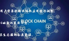   如何在Tokenim上进行EOS映射：详细指南 /  guanji