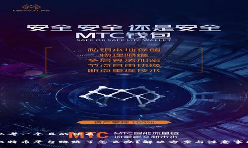 思考一个且的优质

比特币平台跑路了怎么办？解决方案与注意事项