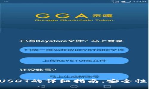 冷钱包转账USDT的详细指南：安全性、步骤与技巧
