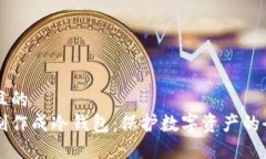 思考一个且的  手机如何制作成冷钱包：保护数字