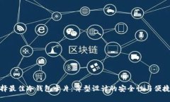 选择最佳冷钱包卡片：薄型设计的安全性与便捷