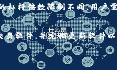 bicong/bicong比特币交易软件下载指南：如何选择最适合你的APP/bicong

比特币交易, 比特币软件, 交易APP, 加密货币交易/guanjianci

简介
随着比特币和其他加密货币的普及，越来越多的人开始尝试投资和交易比特币。为了便捷地进行交易，下载一个适合的比特币交易软件（APP）成为了必然选择。但市场上有着大量的交易软件，如何选择最适合自己的呢？本文将详细介绍比特币交易软件下载的方法、注意事项及推荐软件，并解答一系列相关问题，帮助用户做出明智的选择。

一、什么是比特币交易软件？
比特币交易软件是一种帮助用户买卖比特币和其他加密货币的应用程序。它们通常提供如下功能：
ul
    li实时价格跟踪/li
    li交易订单执行/li
    li资产存储和管理/li
    li市场分析工具/li
    li安全性保障措施/li
/ul
用户可以通过这些软件在手机上轻松进行交易，无需登录复杂的网页界面。这样方便快捷的使用体验使得越来越多的用户倾向于使用APP进行加密货币交易。

二、为什么选择合适的比特币交易软件下载APP至关重要？
选择合适的比特币交易软件不仅关系到交易的效率和便利性，更重要的是影响到资金安全和交易体验。以下是几个关键因素：
ul
    listrong安全性：/strong一个良好的比特币交易软件应具备高水平的安全性，确保用户信息和资金安全，防止黑客攻击和数据泄露。/li
    listrong用户体验：/strong软件的界面友好程度、响应速度以及各项功能的易用性都会直接影响用户的交易体验。/li
    listrong手续费：/strong不同的平台手续费差异较大，用户在选择时应仔细对比以降低交易成本。/li
    listrong支持的币种：/strong部分APP仅支持比特币交易，另一些则支持多种加密货币。根据投资者的需求选择合适的APP。/li
/ul

三、如何选择比特币交易软件下载APP？
选择比特币交易软件时，用户可以考虑以下几点：
ul
    listrong平台声誉：/strong选择知名度高、口碑好的交易平台。可以通过用户评价和反馈来了解各个平台的信誉和服务质量。/li
    listrong支付方式：/strong不同的软件支持的支付方式可能不同，用户应选择支持自己习惯的支付方式的平台。/li
    listrong客户服务：/strong良好的客户服务可以在遇到问题时提供及时帮助，选择提供24小时客服支持的平台更为理想。/li
/ul

四、比特币交易软件下载的步骤
以下是下载比特币交易软件的一般步骤：
ol
    li访问应用商店（如App Store或Google Play）并搜索相关软件。/li
    li对比不同软件的评分和评价，选择信誉较好的交易平台。/li
    li下载并安装软件，确保软件版本更新到最新。/li
    li注册账户并完成身份验证，确保账户安全。/li
    li设置钱包和交易设置，熟悉操作流程。/li
/ol

五、下载比特币交易软件时的注意事项
在下载比特币交易软件时，用户应注意以下几点：
ul
    listrong下载渠道：/strong确保从官方渠道下载软件，避免从不明来源下载可能带有恶意软件的APP。/li
    listrong权限设置：/strong了解APP所需的权限，避免授予不必要的权限以保护个人隐私。/li
    listrong后续更新：/strong定期检查软件更新并进行更新，以保持安全性和功能的最。/li
/ul

六、总结
选择合适的比特币交易软件不仅会提升用户的交易效率，还能有效保护个人资产安全。通过以上介绍的方式和注意事项，用户可以更好地进行选择与下载，开启自己的加密货币交易之旅。

七、相关问题解答

问题1：比特币交易软件哪个好？
在选择比特币交易软件时，最常被问到的是“哪个软件好”。一般来说，比较热门的比特币交易软件包括币安、火币、Coinbase、Kraken等。每个软件都有其优缺点，比如币安支持多种币种交易且手续费低，而Coinbase则以的操作界面受到新手欢迎。在选择时，用户需结合个人需求，比如币种支持、手续费、用户体验等进行综合评估。

问题2：比特币交易软件下载安全吗？
比特币交易软件的安全性是用户最为关心的问题之一。通常，大型、知名交易平台的客户端软件会采用高水平的安全技术，例如加密算法、多重身份验证等，确保用户资产安全。然而，用户在使用这些软件时，也应当提升自身的安全防范意识，例如定期更换密码、开启双因素认证等。最后，切勿在不安全的网络环境中进行交易，以防信息被窃取。

问题3：如何在比特币交易软件上进行交易？
在比特币交易软件上进行交易一般分为以下几个步骤：首先，用户需要在软件中创建一个账户并完成身份验证；接着，用户需将法币充值到资金账户中；然后，选择买入或卖出，输入交易金额以及价格，确认交易。最后，在交易完成后，用户可以在自己的钱包中查看资产的增减情况。需要注意的是，初学者可以先通过小额交易熟悉流程，避免因为操作不当导致的损失。

问题4：比特币交易软件如何提现？
提现过程通常包括几个步骤。首先，用户登录比特币交易软件，找到