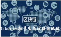 如何使用Tokenim批量生成区块链地址：完整指南