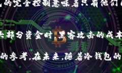   冷钱包的优缺点分析：江卓尔对数字货币安全的