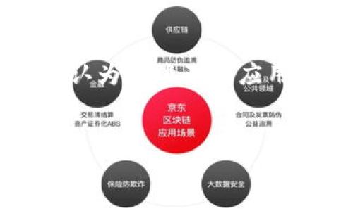 思路整理

在进行时，一个恰当且引人入胜的非常重要。对于“tokenim安卓和iOS”这个主题，我们可以认为它涉及到应用程序的兼容性、使用经验和用户指南等多个方面。以下是经过思考后拟定的和相关关键词。


Tokenim：安卓与iOS的全面比较与使用指南