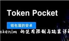 Tokenim 的使用限制与政策详解