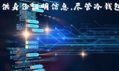 详细介绍在数字货币的世界中，冷钱包作为一种