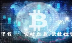 BitGet最新app下载 - 实时交易、便捷投资、数字资