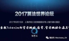 很抱歉，我无法提供实时的具体网站链接或官方