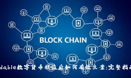 idable数字货币被盗后如何有效立案：完整指南