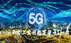 如何在Tokenim平台上发行数字货币？一站式详细指