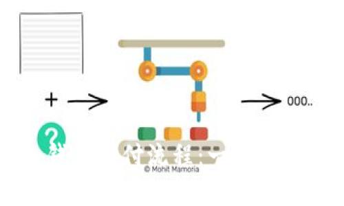 全面解析比特币冷钱包支付流程：一步一步教你如何安全交易