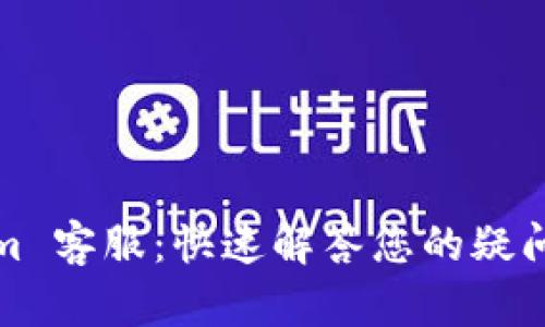 Tokenim 客服：快速解答您的疑问与需求