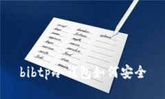 bibtp冷钱包如何安全