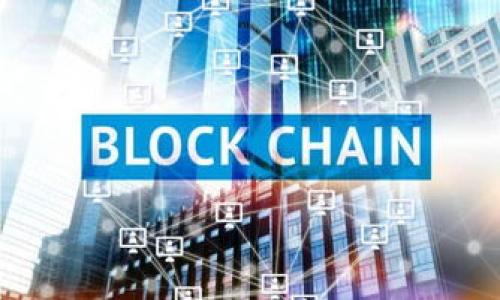   Tokenim国际认可吗？ / 

 guanjianci Tokenim, 国际认可, 加密货币, 区块链技术 /guanjianci 

### Tokenim国际认可吗？

在当今快速发展的科技时代，加密货币和区块链技术的兴起已经改变了我们对金融交易、资产管理以及数字身份的看法。在这个背景下，Tokenim作为一种新兴的数字货币开始受到越来越多人的关注。很多用户在考虑使用或投资Tokenim时，首要问题便是它是否得到国际认可。本文将对Tokenim的国际认可度进行详细分析，并从多个方面深入探讨这一主题。

### 1. Tokenim的背景以及定位

Tokenim是一种基于区块链技术的数字货币，其核心目标是提供高效、安全、透明的交易方式。与传统金融系统相比，Tokenim利用区块链技术的去中心化特性，不依赖于银行或政府的支持，这让它在交易安全性和隐私保护上有了显著的优势。虽然Tokenim在技术上具备一定的先进性，但它是否能够在全球范围内获得认可，还需要考虑多个因素，包括政策法规、市场需求以及用户信任等。

### 2. 国际认可的定义

在讨论Tokenim的国际认可时，我们需要明确“国际认可”的含义。一般来说，国际认可意味着该货币在多个国家和地区被广泛使用，并被相关的金融监管机构所接受。这包括合法的支付手段、可兑换性、以及在各大交易所的交易量等指标。为了更好地理解Tokenim的国际认可度，我们需要从各国的法律法规、市场接受度以及技术支持等方面进行分析。

### 3. 各国对Tokenim的法律法规

不同国家对待加密货币的态度各不相同。有的国家对此持开放态度，积极鼓励区块链技术的应用；而有的国家则采取限制甚至禁止的措施。因此，Tokenim在国际上能否获得认可，很大程度上取决于各国的政策。我们将以美国、欧洲和中国为例，分析这些国家在加密货币领域的法律法规，从而判断Tokenim的认可度。

### 4. Tokenim的市场需求

市场需求是影响Tokenim国际认可的重要因素之一。如果Tokenim在国际市场上有足够的用户基础和交易量，足以支持其成为一种主流的支付手段，那么其国际认可度自然会随之提高。本文将分析Tokenim在全球范围内的市场表现，包括用户活跃度、交易量、以及与其他主要加密货币的比较等方面。

### 5. 用户信任与社区支持

用户信任是推动任何数字货币获得国际认可的关键因素。Tokenim的社区活跃度和用户信任度直接影响其市场表现。我们将探讨Tokenim的用户社区、开发团队的透明度、以及在各大社交媒体平台上的讨论热度等，从而更好地了解用户对Tokenim的认同感。

### 6. Tokenim未来的发展前景

最后，我们将讨论Tokenim未来的发展前景以及可能面临的挑战。随着区块链技术的不断演进和全球对数字货币接受度的提高，Tokenim是否能够适应不断变化的市场需求，成为影响其国际认可的重要因素。我们还将探讨Tokenim在技术创新、合作伙伴关系以及市场策略等方面的可能发展方向。

### 相关问题

1. Tokenim与其他主流加密货币（如比特币、以太坊）相比有哪些优势？
2. 各国的监管政策如何影响Tokenim的使用和认可度？
3. Tokenim在用户群体中的接受度如何？是否存在地域差异？
4. Tokenim的技术架构是否具备长期发展的潜力？
5. 用户在使用Tokenim时需要注意哪些安全隐患？
6. Tokenim未来可能扩展的应用场景有哪些？

以上将是本文将要详细探讨的相关问题。这些问题涵盖了用户在了解Tokenim时最关心的各个方面，可以帮助用户对Tokenim的认识更加全面和深入。